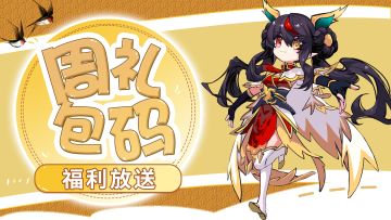 【周礼包码】踏青迎福