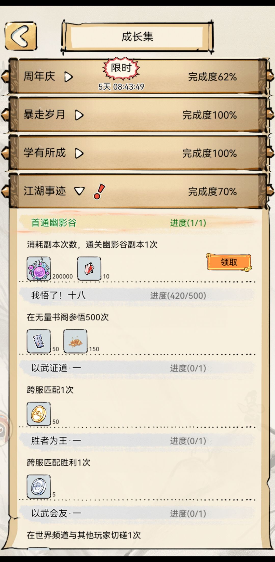 首通地狱 3