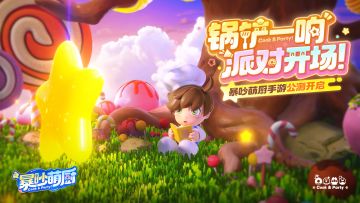 锅铲一响，派对开场：暴吵萌厨全平台公测开启！