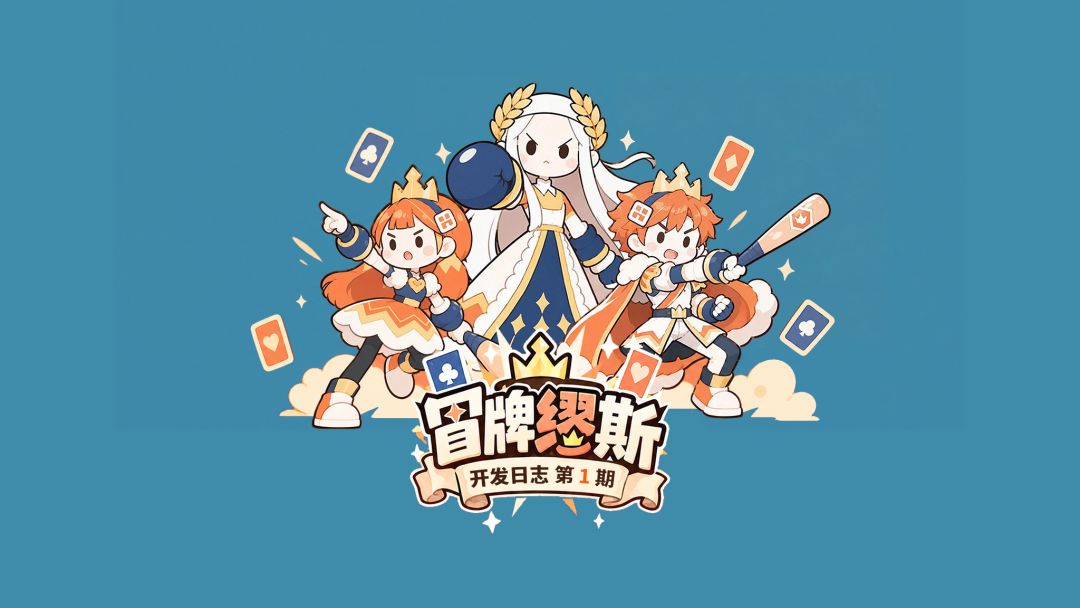 《冒牌缪斯》开发日志①:国庆三天,在游戏开发的道路上使劲蛄蛹 1