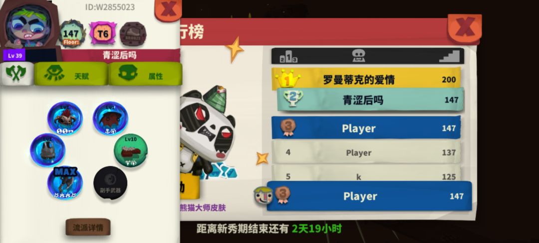 一眼假 2