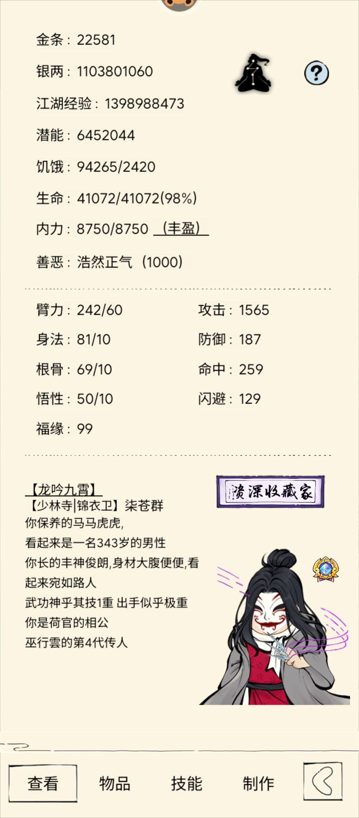 赞了343岁的九转,等五轮大开杀戒。截图