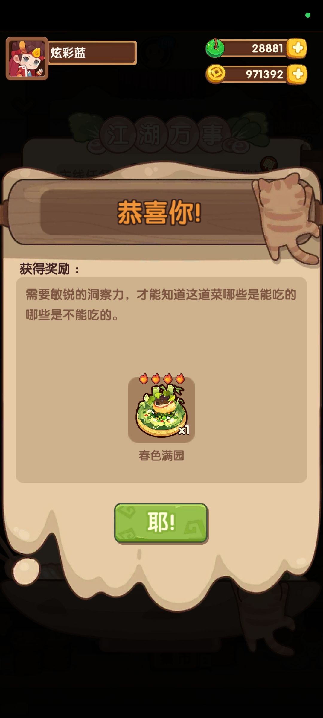 萌新的第一个限定菜谱get✓ 1