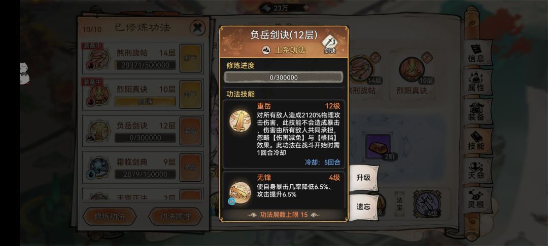 五行剑土系养成。截图