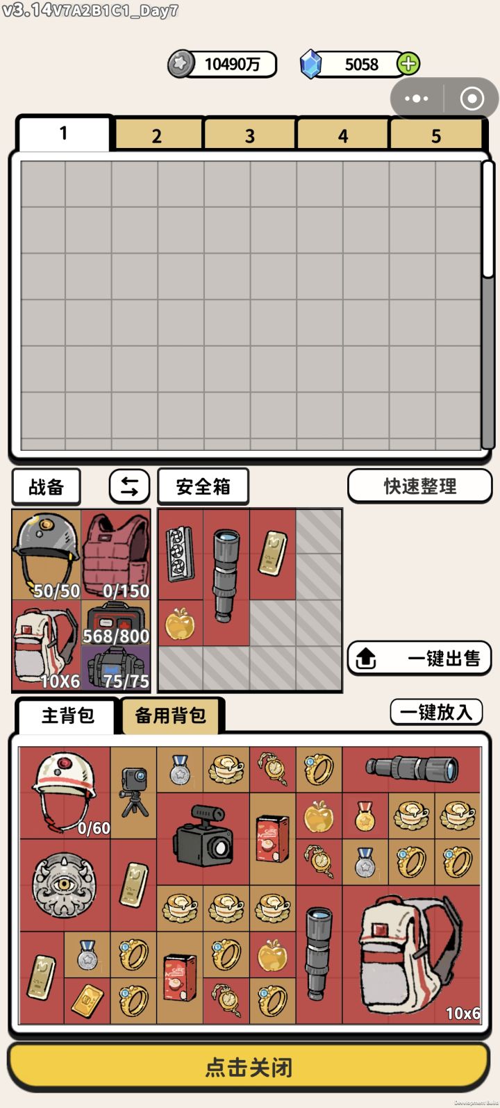 堵桥截图