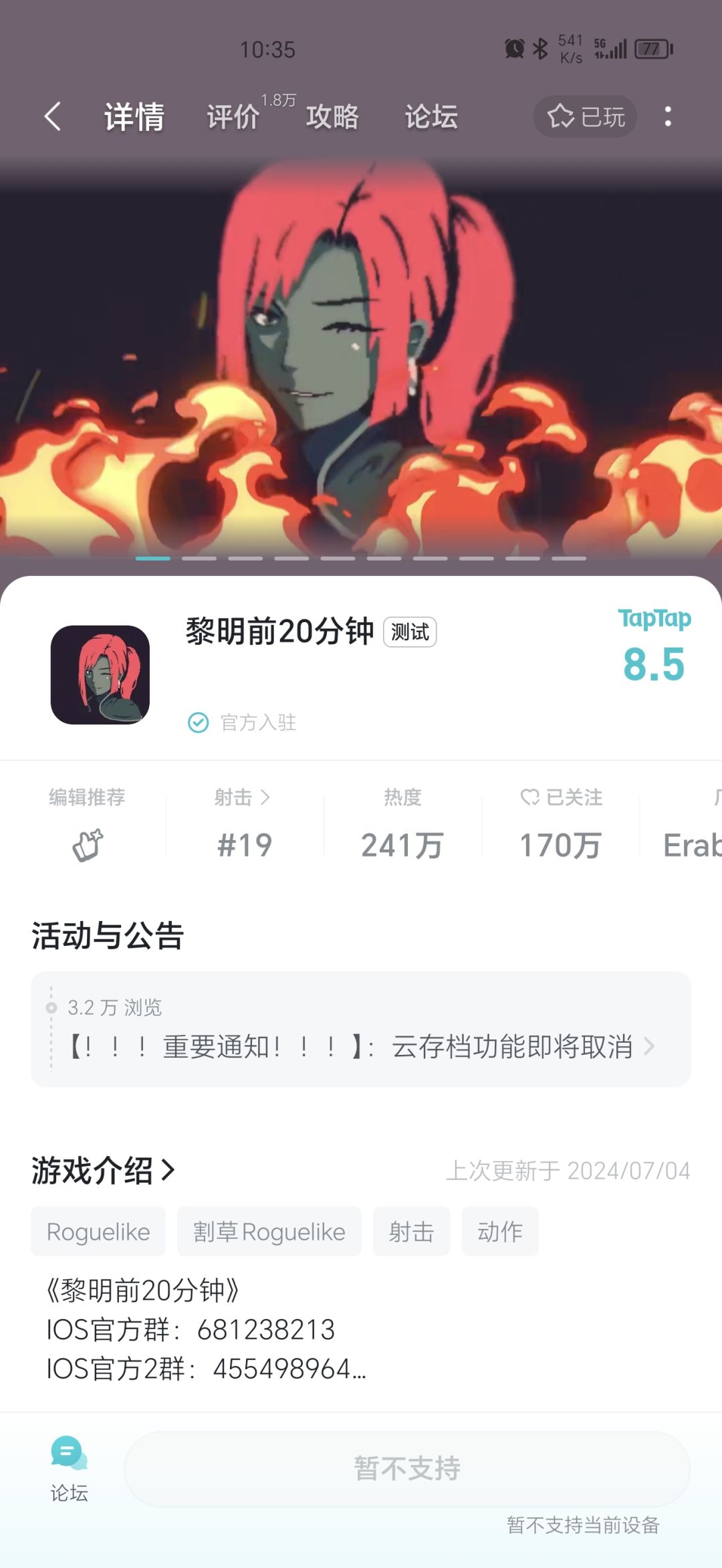以前还玩过,为什么现在不支持了 1
