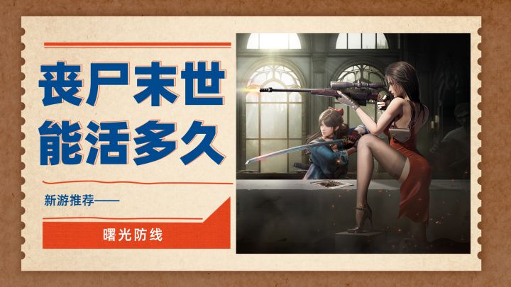 丧尸末日倒计时!快做好准备,这次你能存活多久?截图