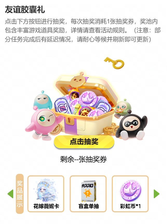 520相遇大神，友谊胶囊礼派送中~ 2