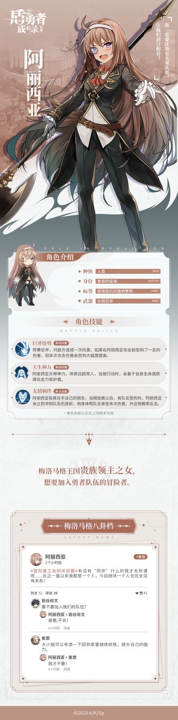 【角色曝光】忠于冒险的萝莉