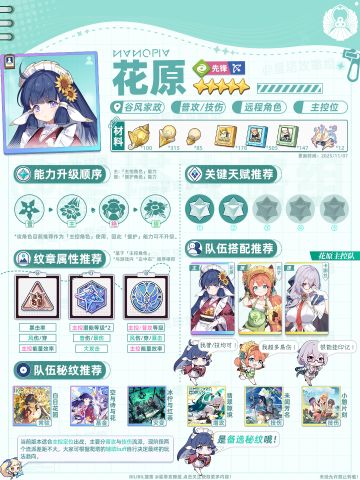 花原角色攻略一图流