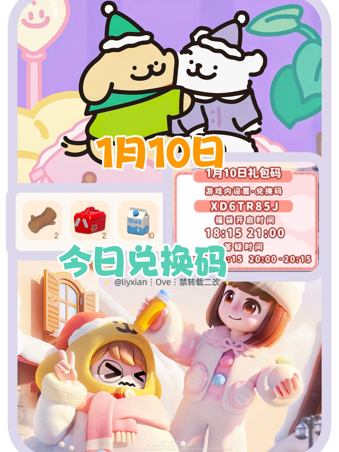 【心动小镇】（1.10）今日兑换码截图