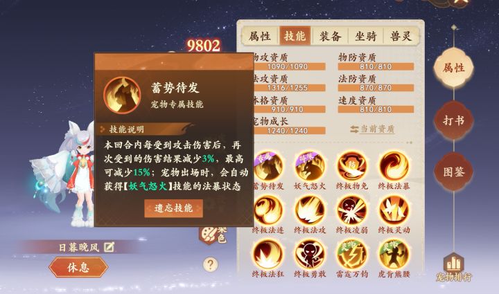 为什么狐小妖都扣掉蓄势待发技能?截图