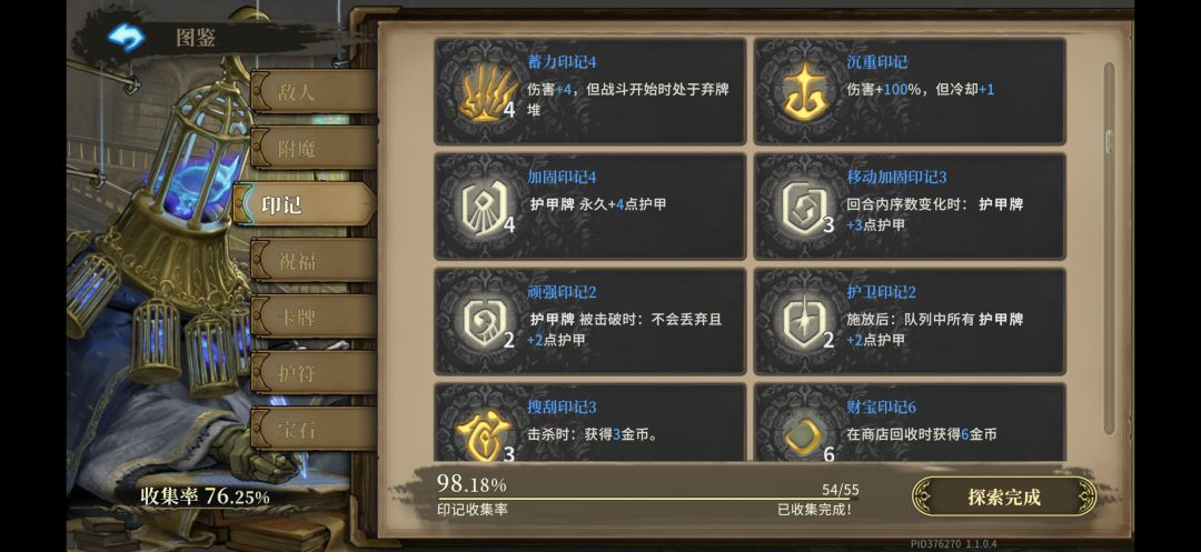 求助,最后一个印记是什么? 2