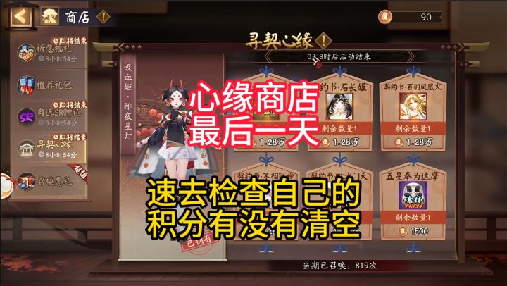 【日常分享】全都去检查自己的心缘商店,积分有没有清空!截图