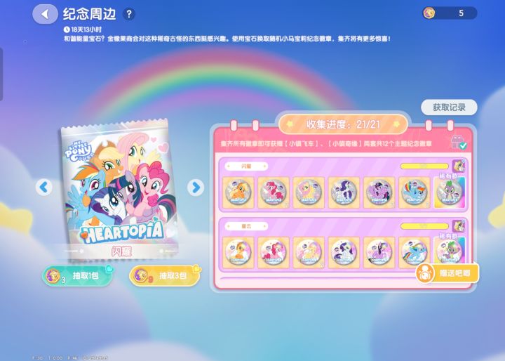 8月6日互换吧唧截图