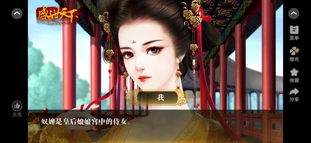 盛世天下之女帝篇 1