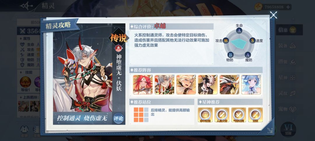 火队超传说精灵全配置详细讲解(2.0版本) 3