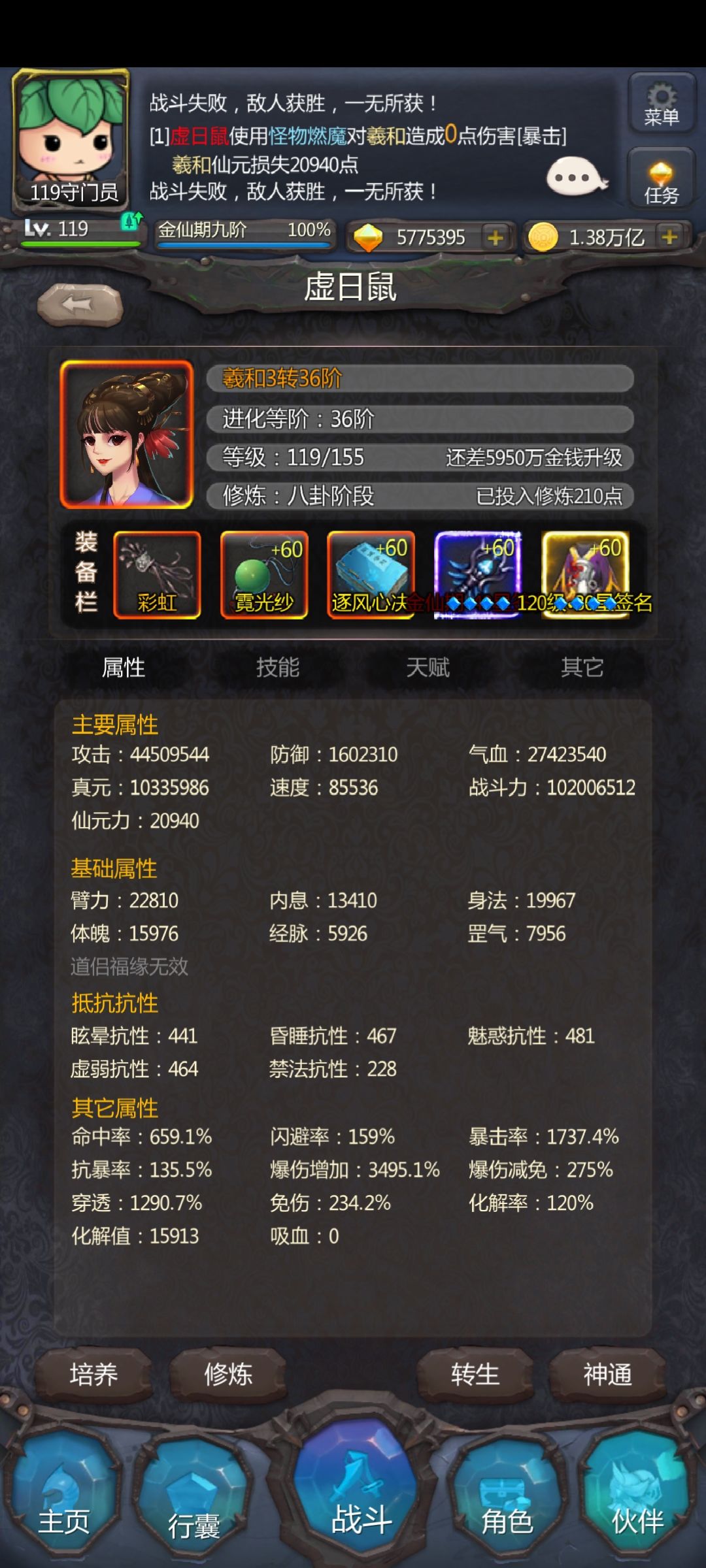 拉满的119，后续的目标 3