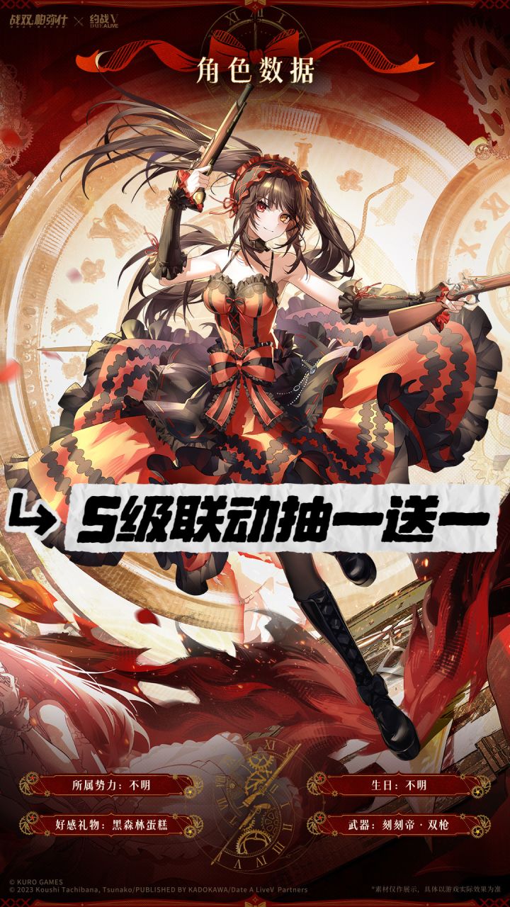 战双约会大作战联动开启!S级狂三抽一送一截图