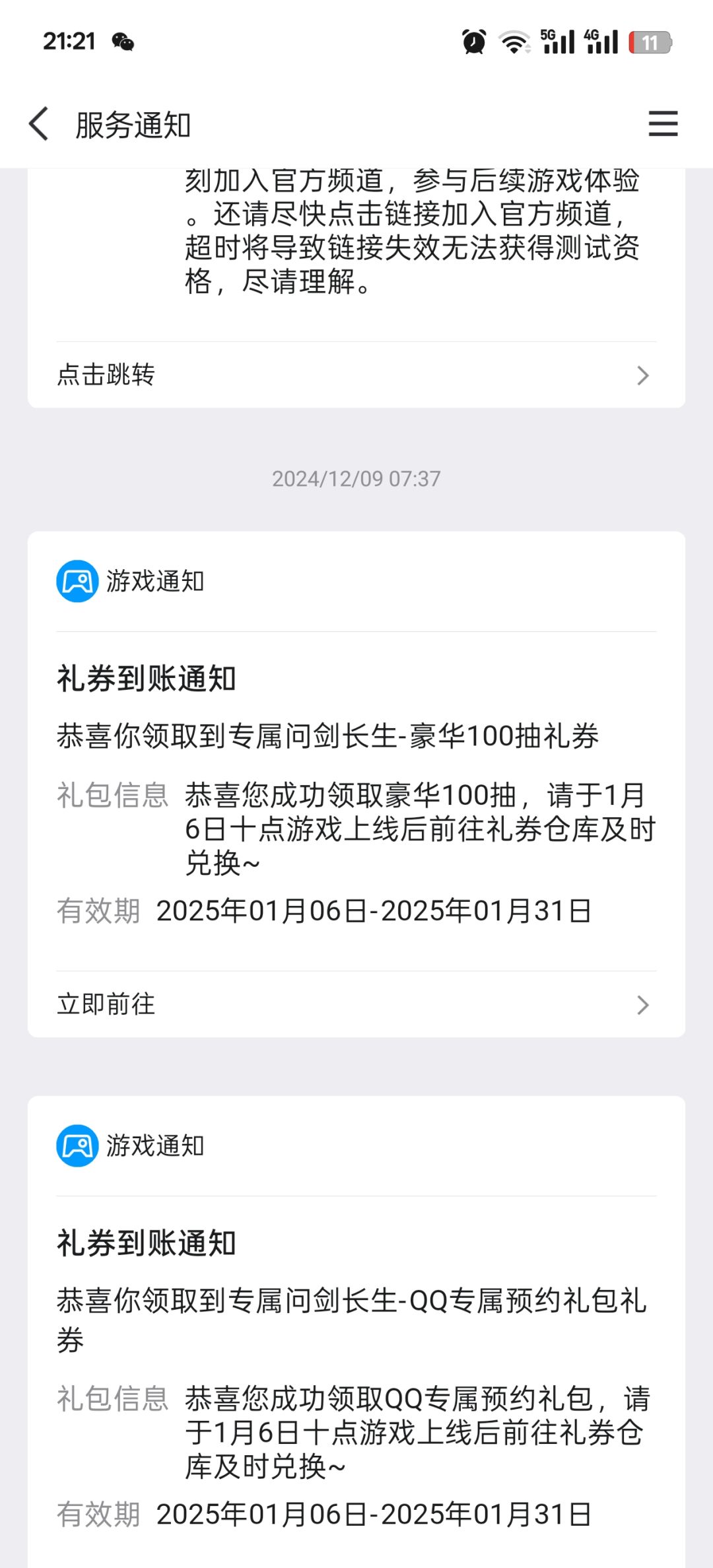 关键还搞诈骗,过期时间还没到呢?礼券呢? 1