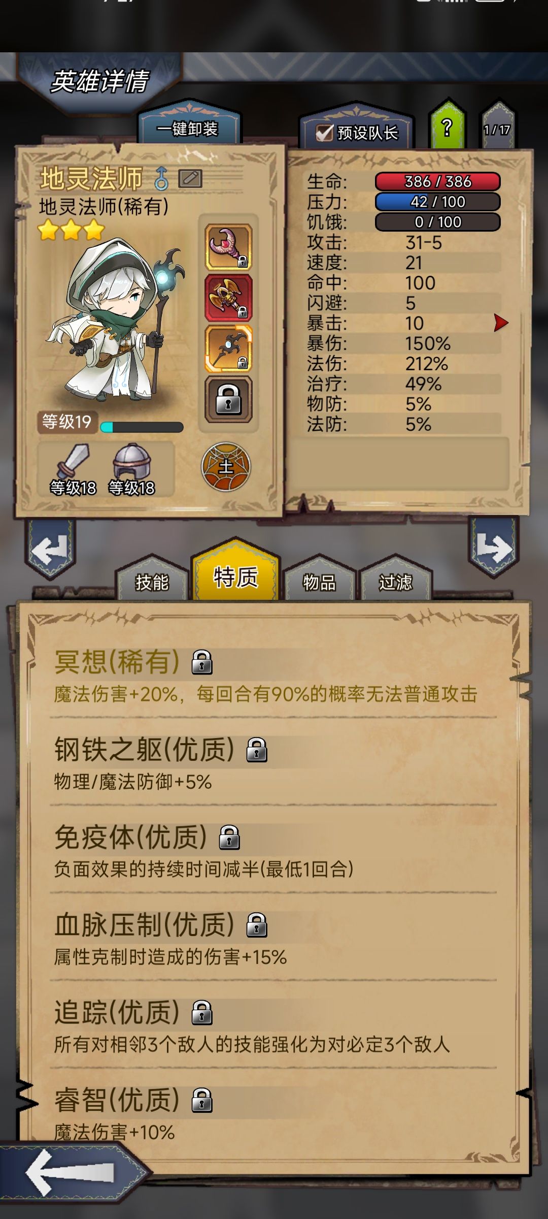 萌新第二天,土法特质刷出来,肝了24小时 2