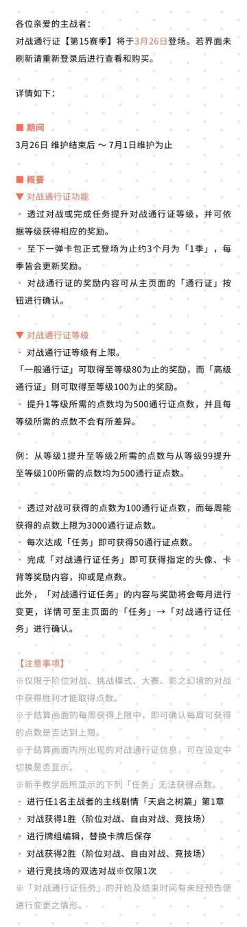 对战通行证【第15赛季】登场公告#影之诗
