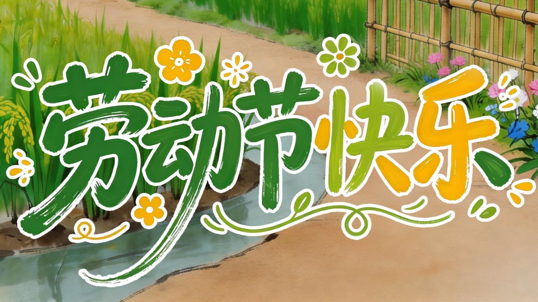 「时序剑川」躬耕勤行，劳有所获