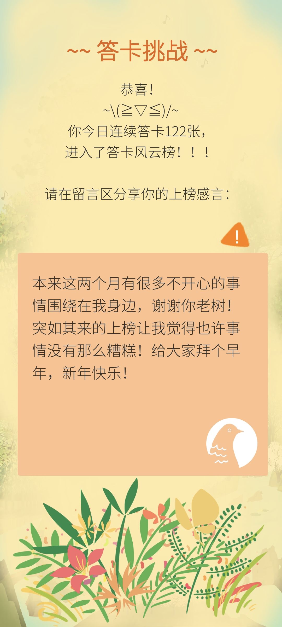 上榜记录 2