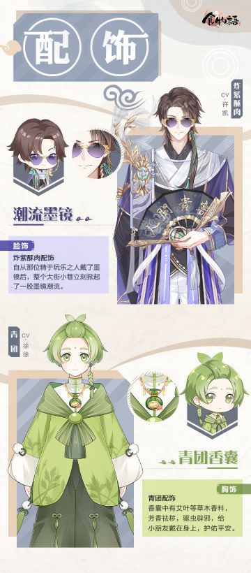 空桑制衣社 本期配饰展示