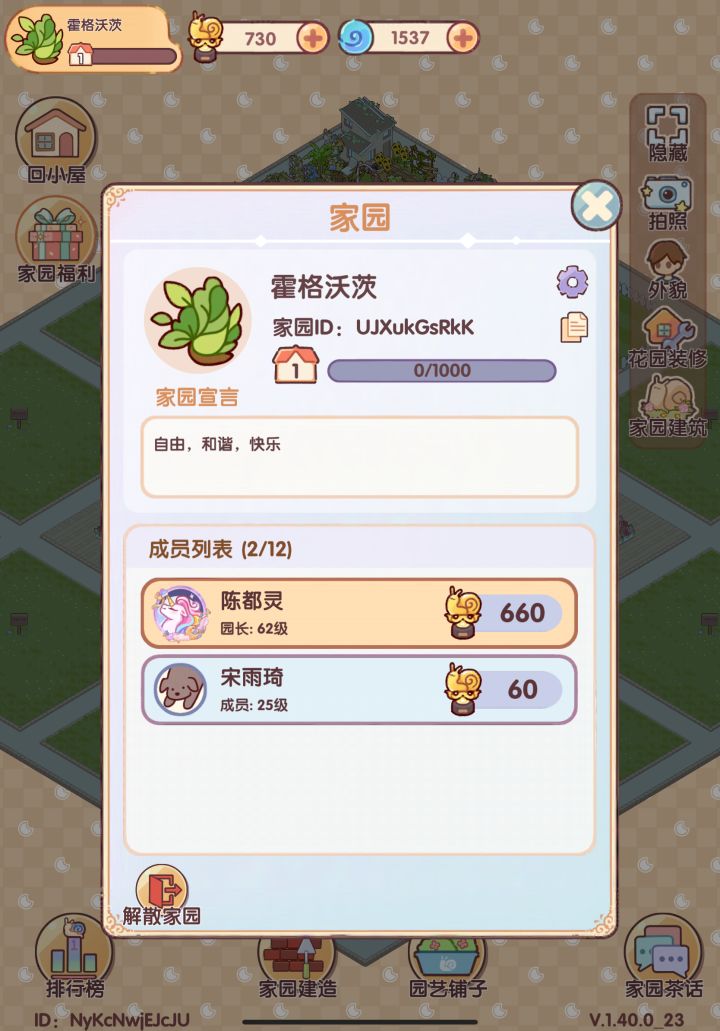 加入霍格沃滋花园,你就是巫师了截图