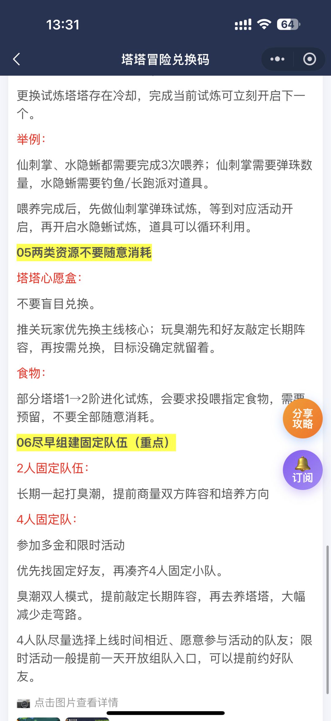 塔塔冒险队萌新完整开荒攻略！ 5
