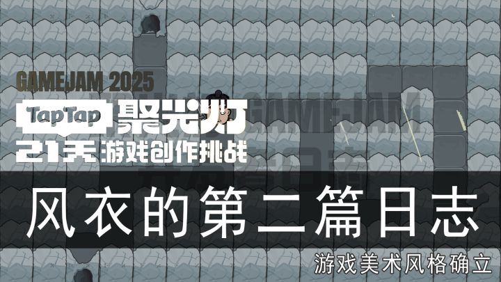 开发日志2-美术风格确定截图
