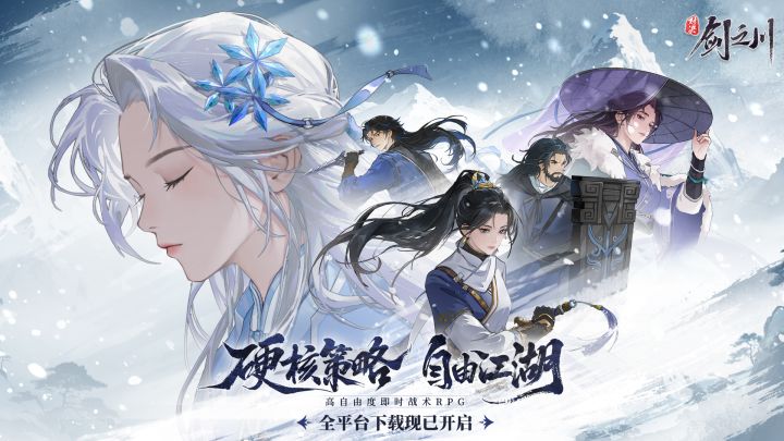 《对决!剑之川》启程PV | 汉家松鼠新作今日公测下载开启截图