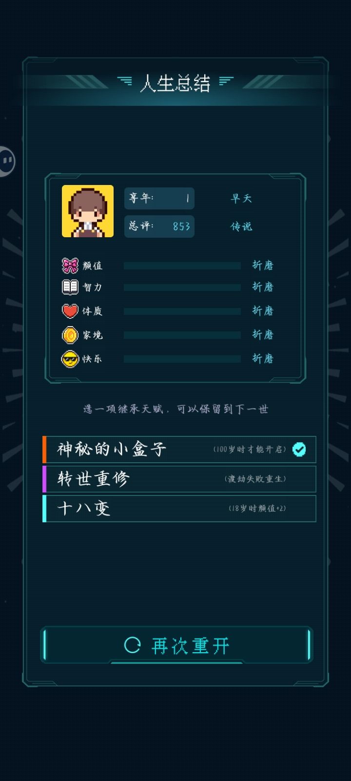 修到500岁,早夭了 2