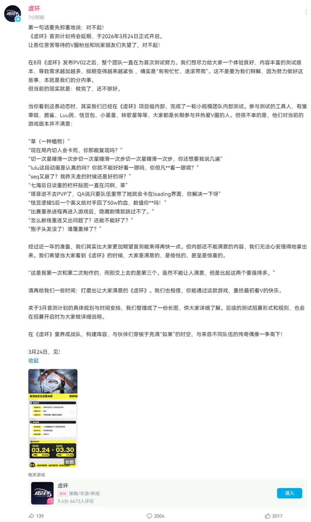 【快讯】腾讯虚拟主播题材游戏虚环首测延期 3