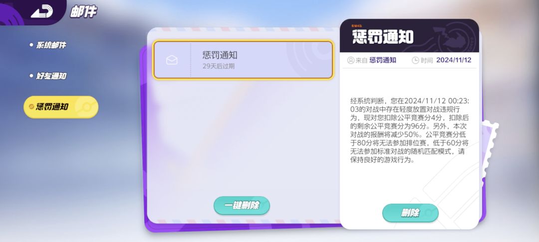 难绷玩金币抓抓乐被系统判定扣信誉分了 1