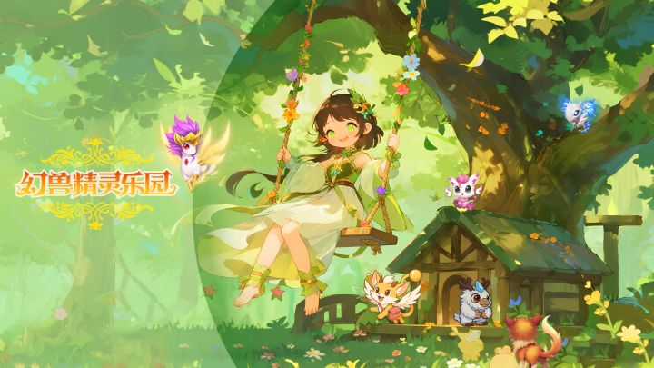 幻兽精灵乐园萌宠出击 吞噬进化即将登场截图