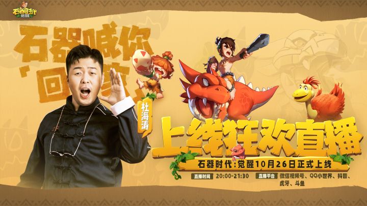 10月26日与石器老玩家“杜海涛”一起重返石器时代截图