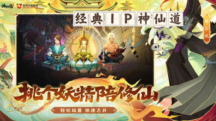 【游戏安利】别的不说,童年的回忆,经典IP神仙道截图