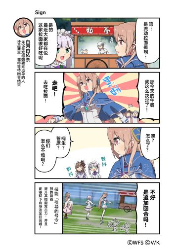 《炽焰天穹》官方四格漫画——Sign