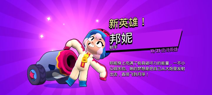 太棒了，又获得新英雄了～！！！截图