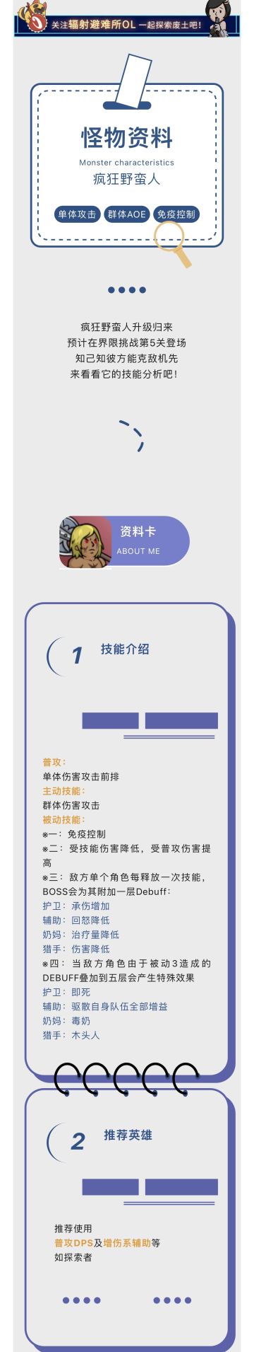 BOSS介绍 | 界限挑战第5关疯狂野蛮人