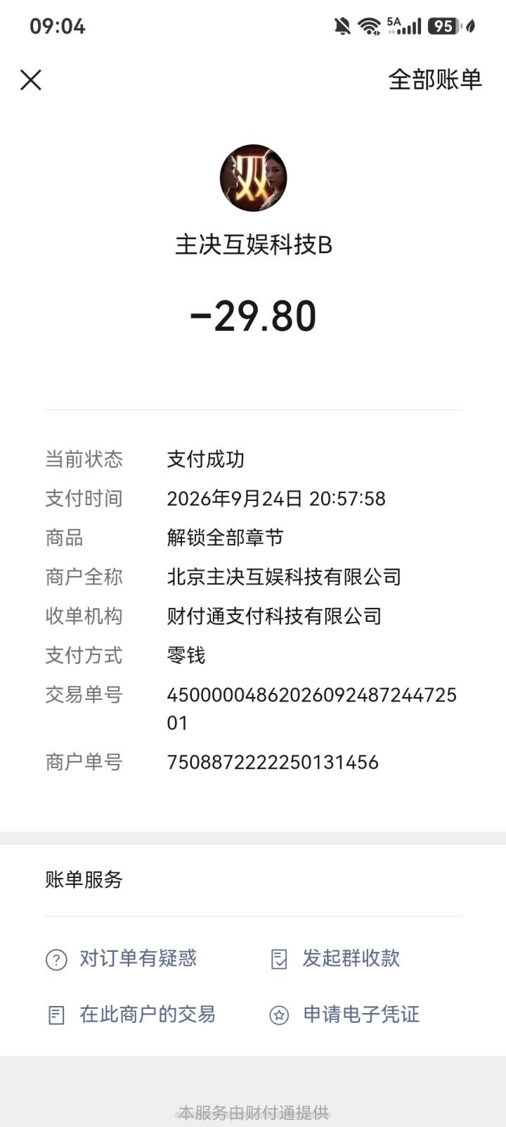 官方客服呢,怎么联系这不是变相坑钱吗截图