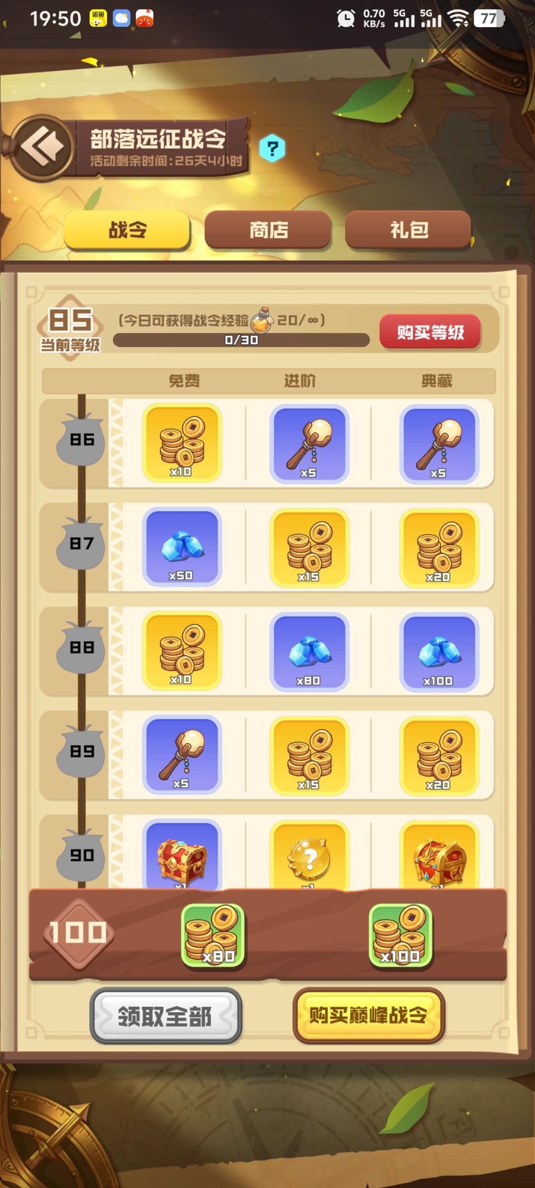 后悔开传说战令了,根本到不了200级 1