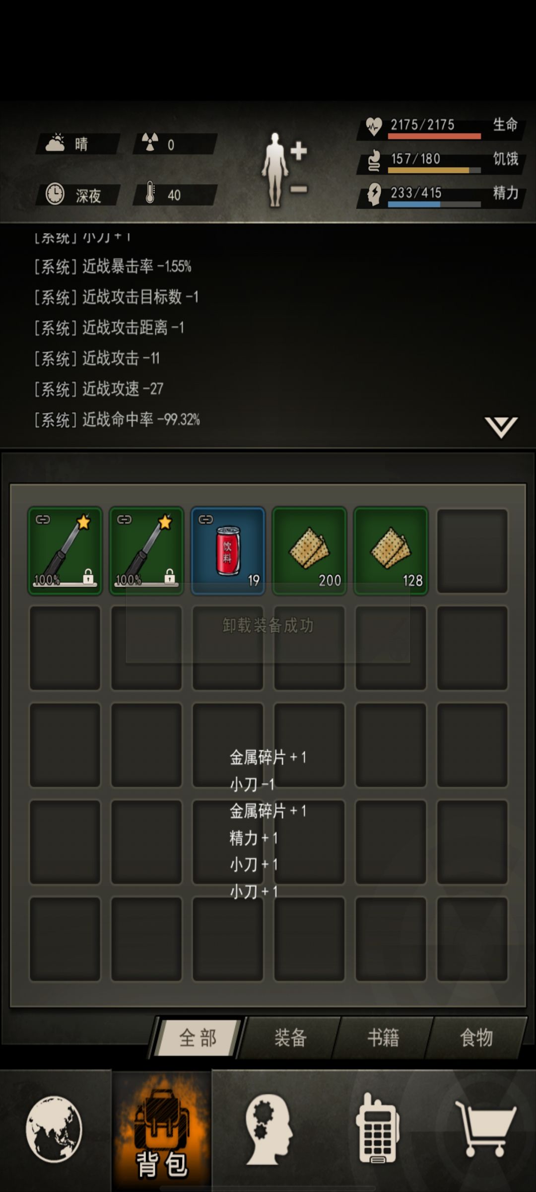 一天2把完美小刀截图