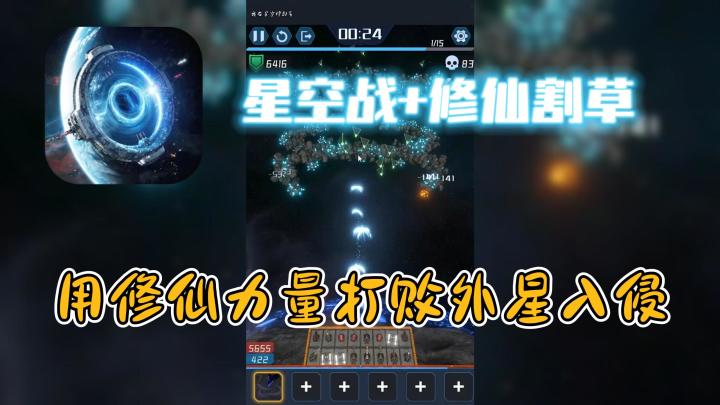 科幻+修仙+割草🔥我在星际战场修剑气❗截图