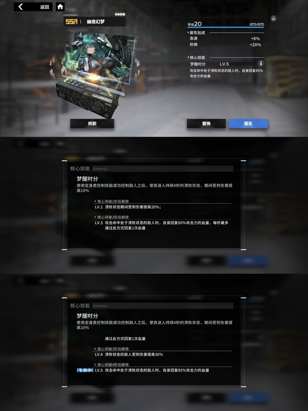 SSR核心及技能 3