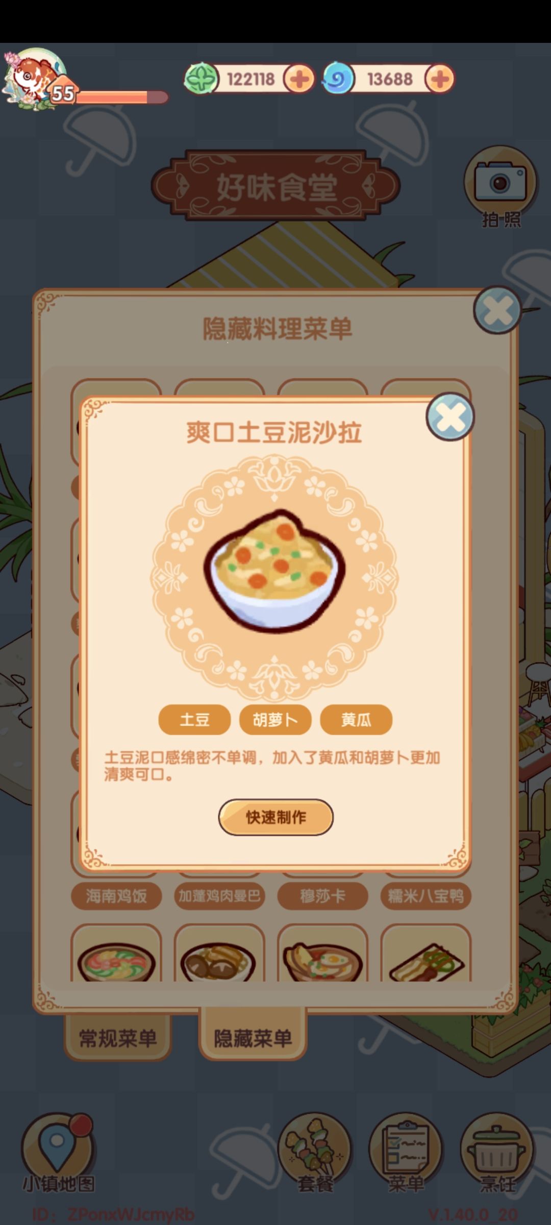新的隐藏菜单截图