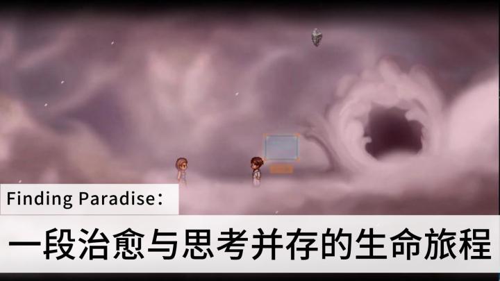 Finding Paradise:一段治愈与思考并存的生命旅程截图