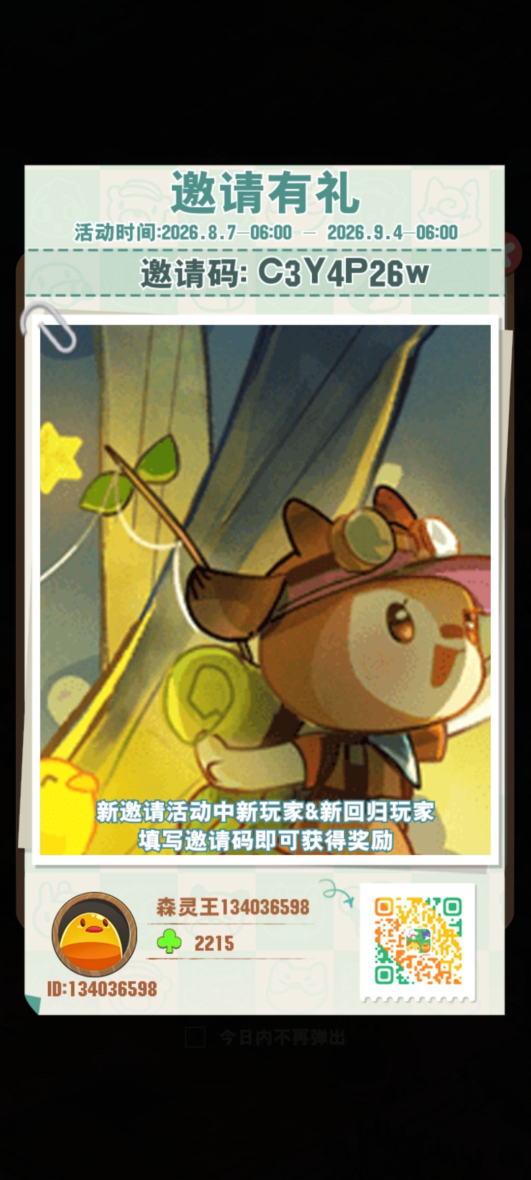 邀请码 1